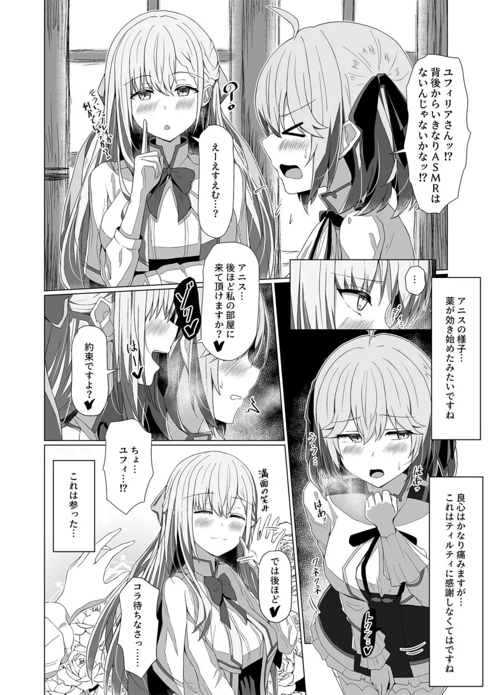 転生王女と天才令嬢の催淫革命 - page12