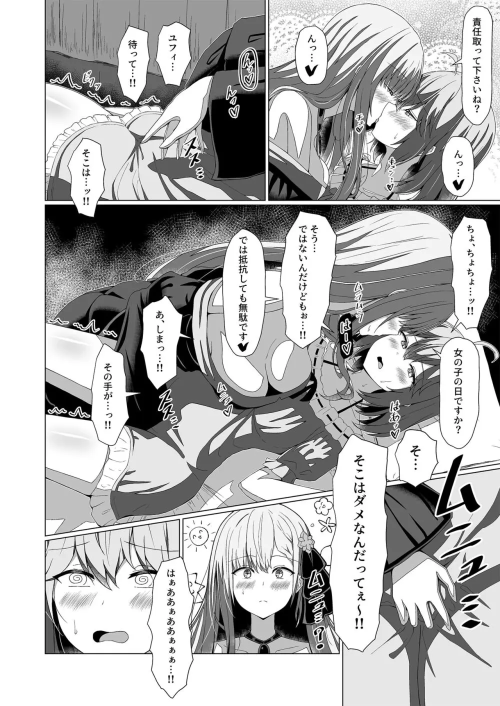 転生王女と天才令嬢の催淫革命 - page18