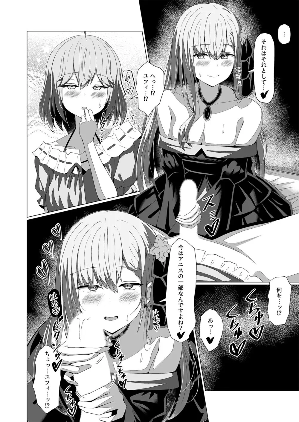 転生王女と天才令嬢の催淫革命 - page20