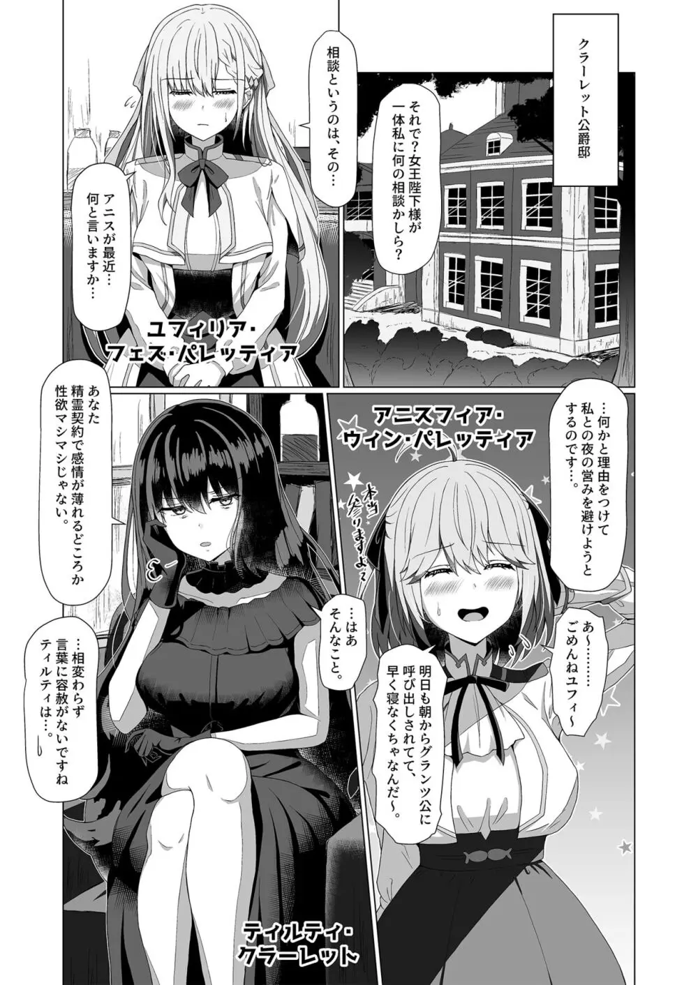 転生王女と天才令嬢の催淫革命 - page5