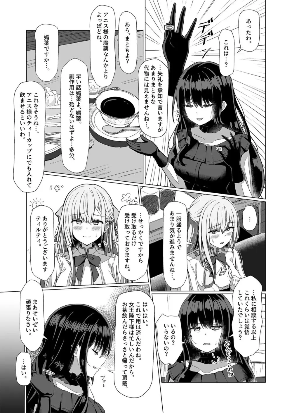 転生王女と天才令嬢の催淫革命 - page7