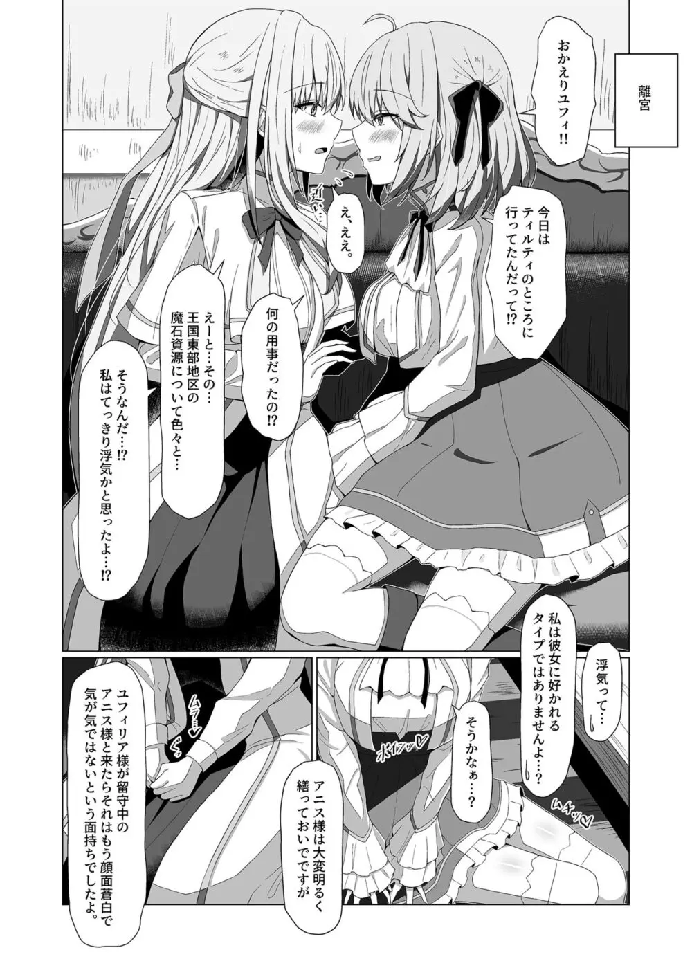 転生王女と天才令嬢の催淫革命 - page8