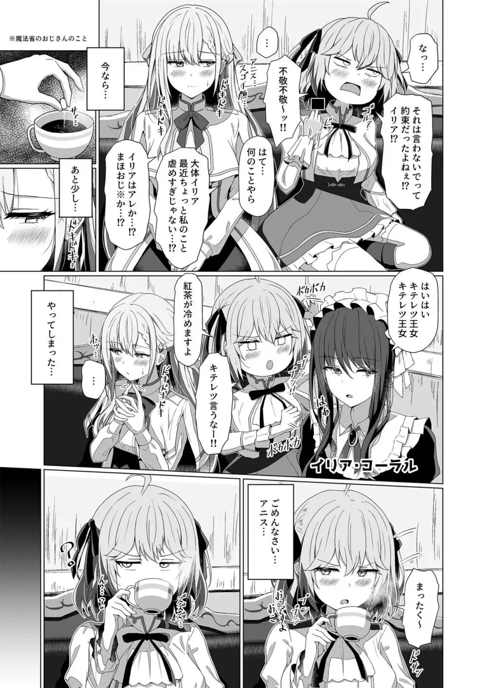 転生王女と天才令嬢の催淫革命 - page9