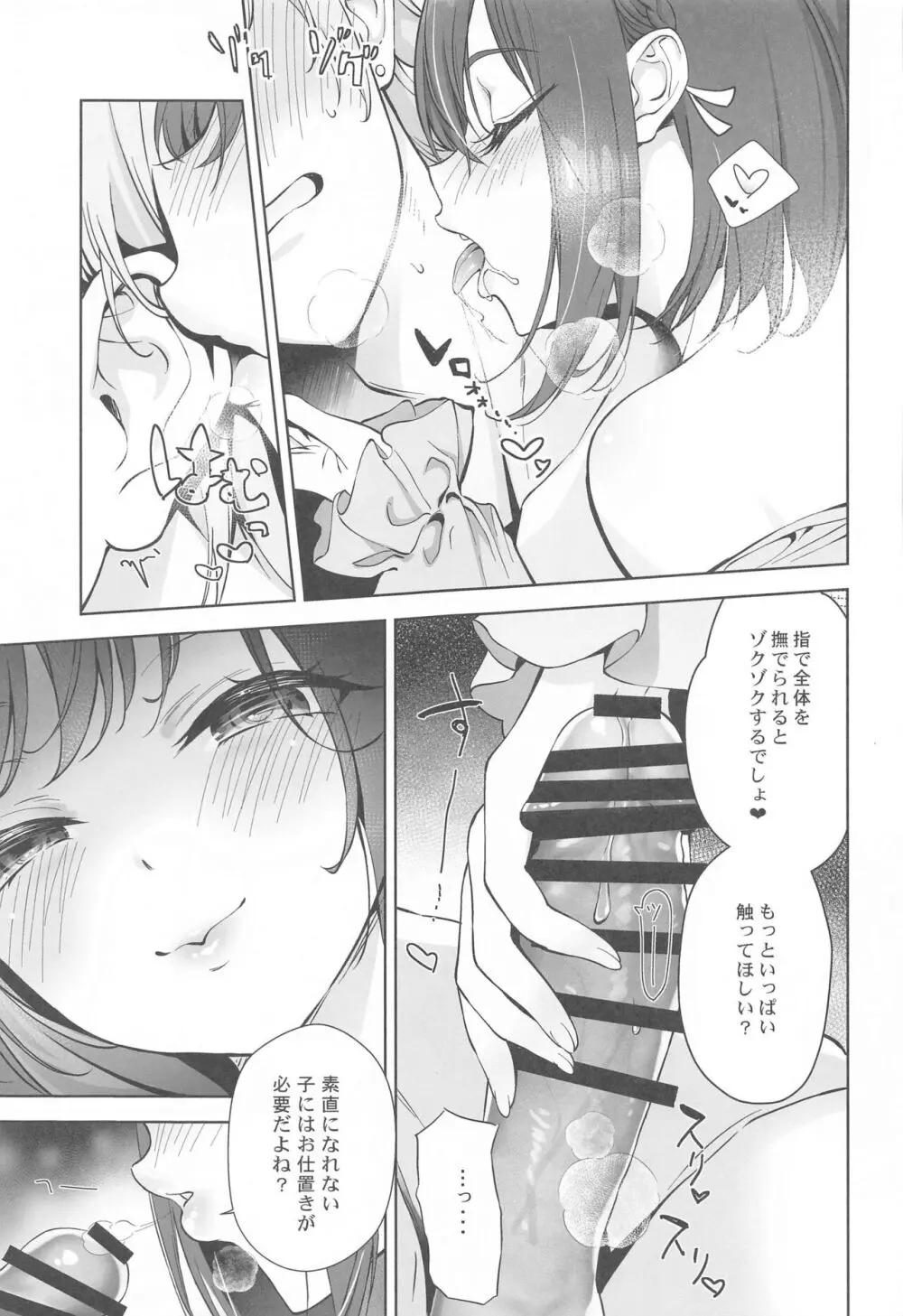 イライラえななんのえっちななだめかた - page12