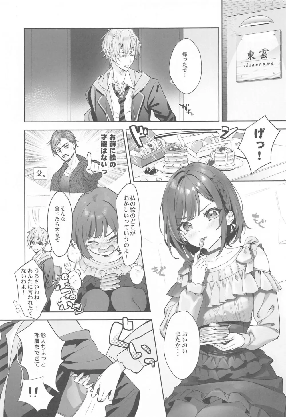 イライラえななんのえっちななだめかた - page2