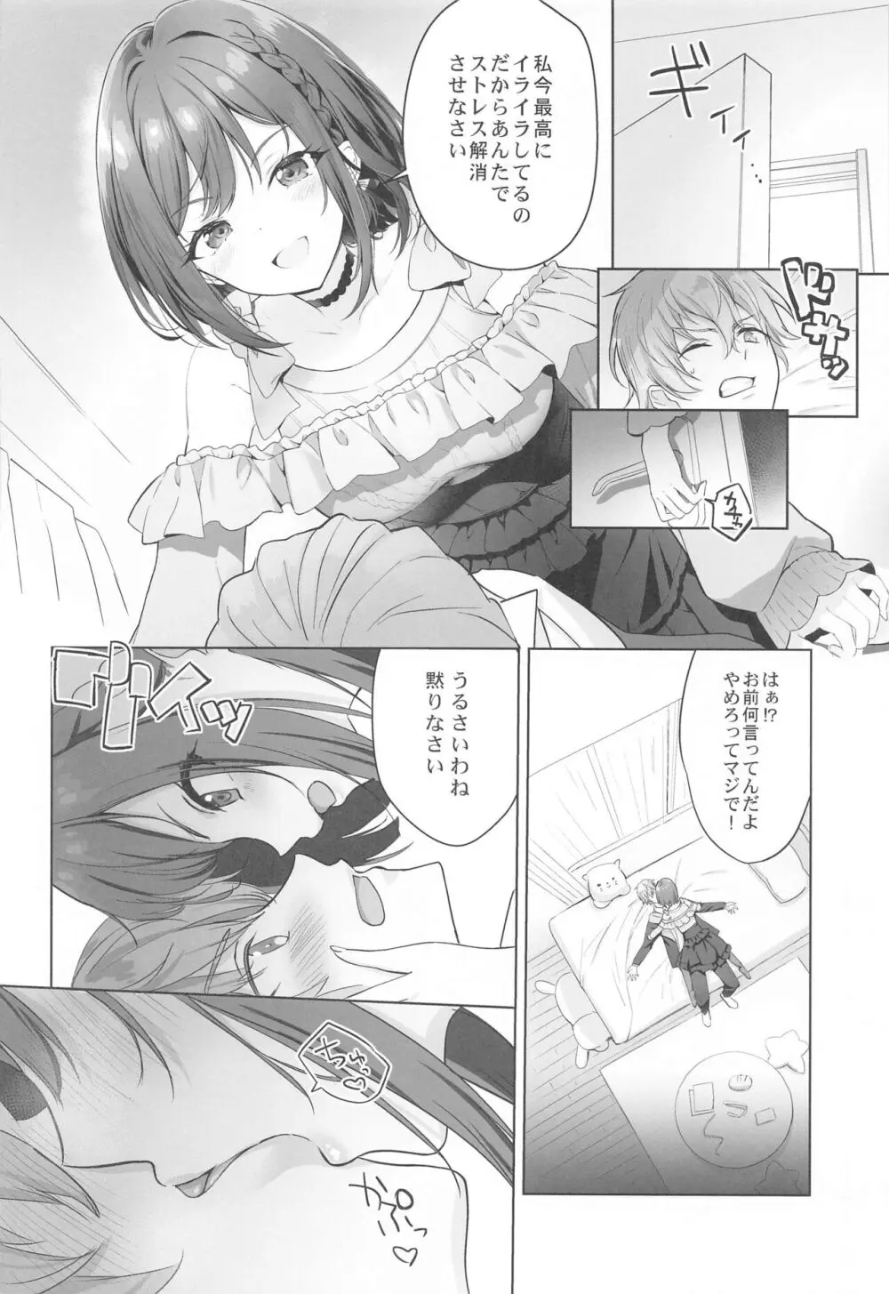 イライラえななんのえっちななだめかた - page3