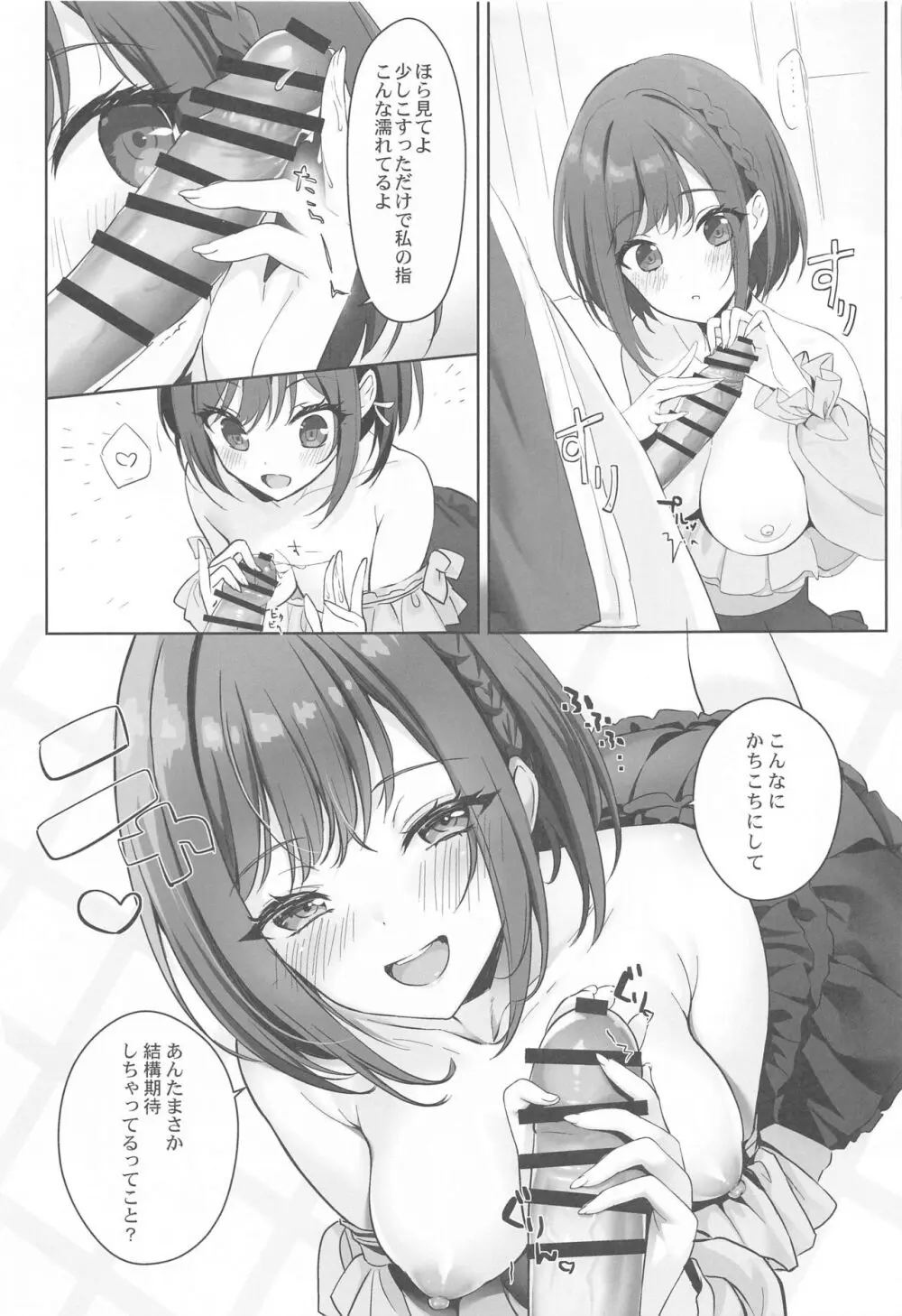 イライラえななんのえっちななだめかた - page6