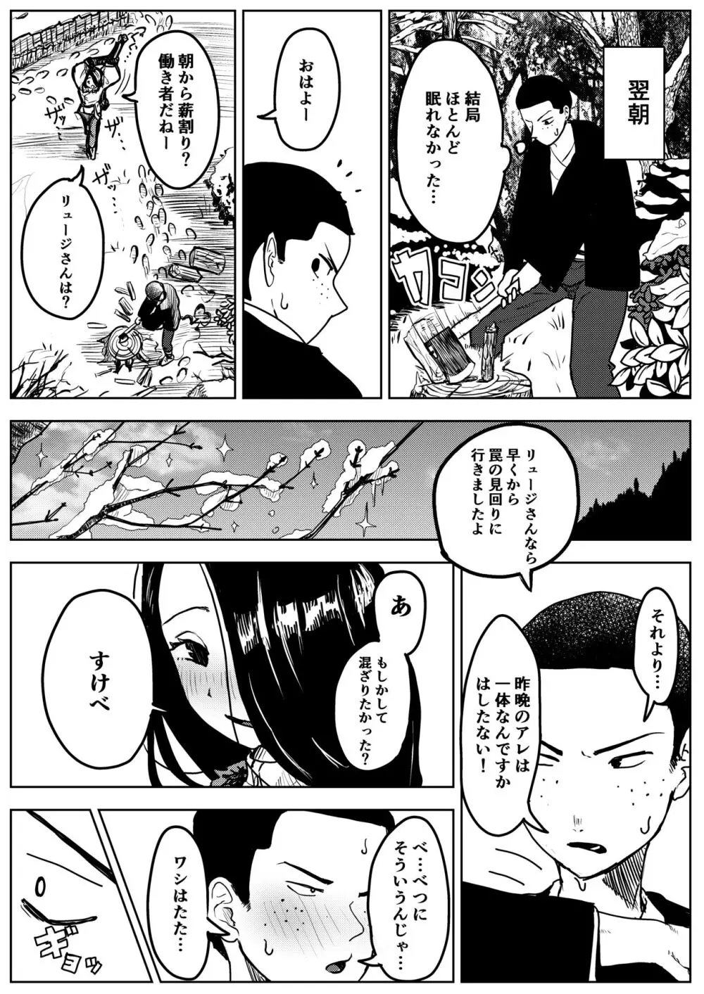 雪の日の誘い受けメスお兄さん - page10