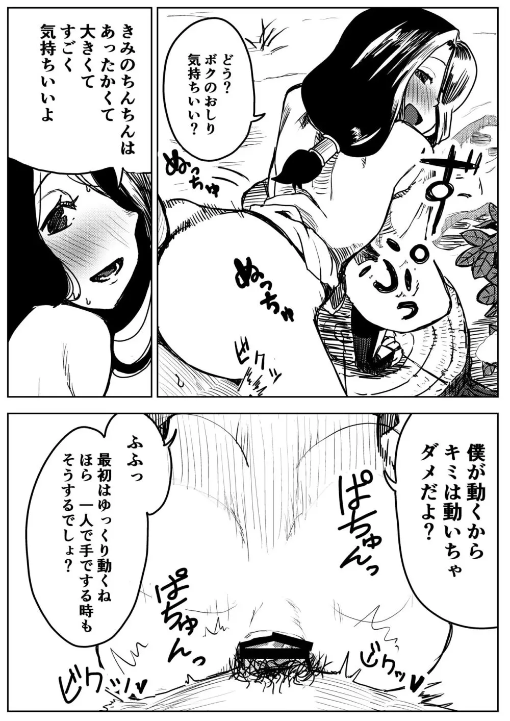 雪の日の誘い受けメスお兄さん - page15