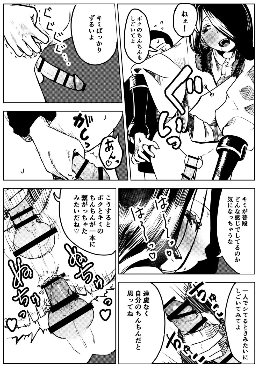 雪の日の誘い受けメスお兄さん - page16