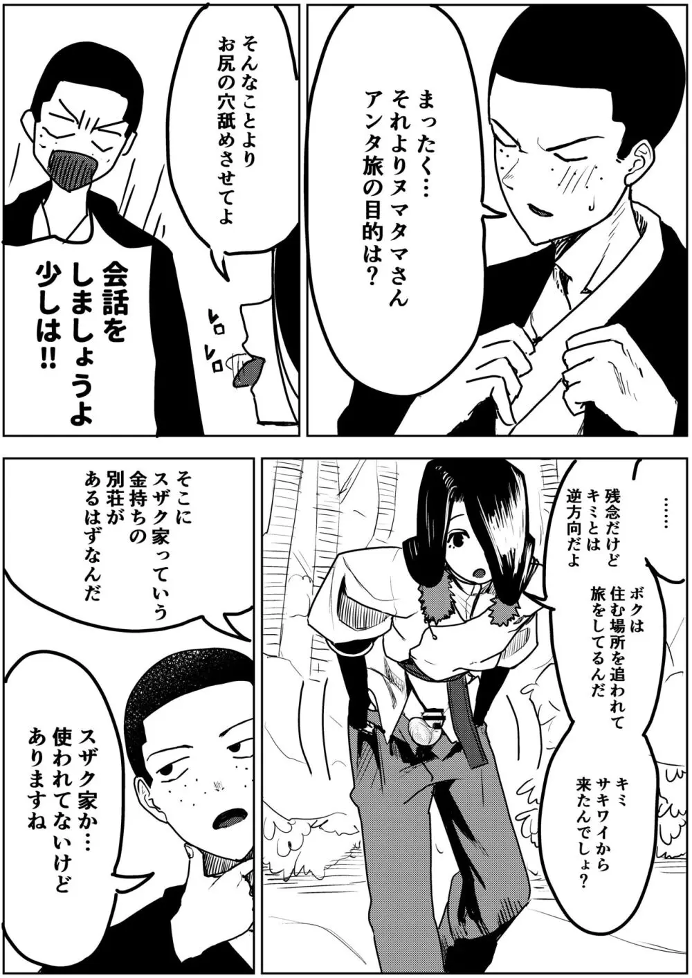 雪の日の誘い受けメスお兄さん - page23