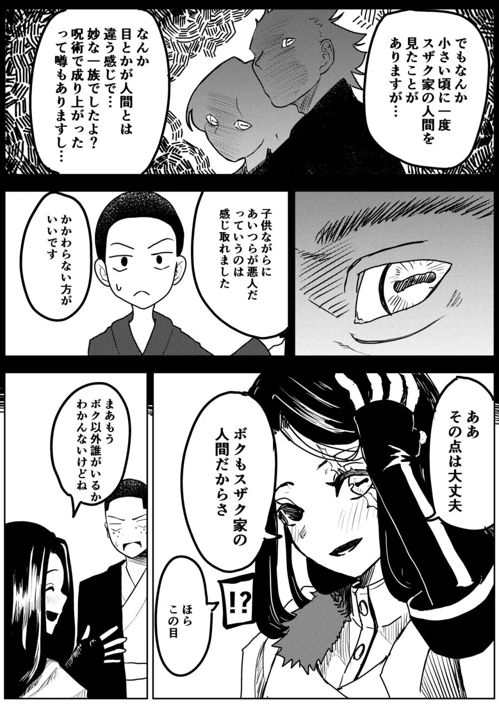 雪の日の誘い受けメスお兄さん - page24