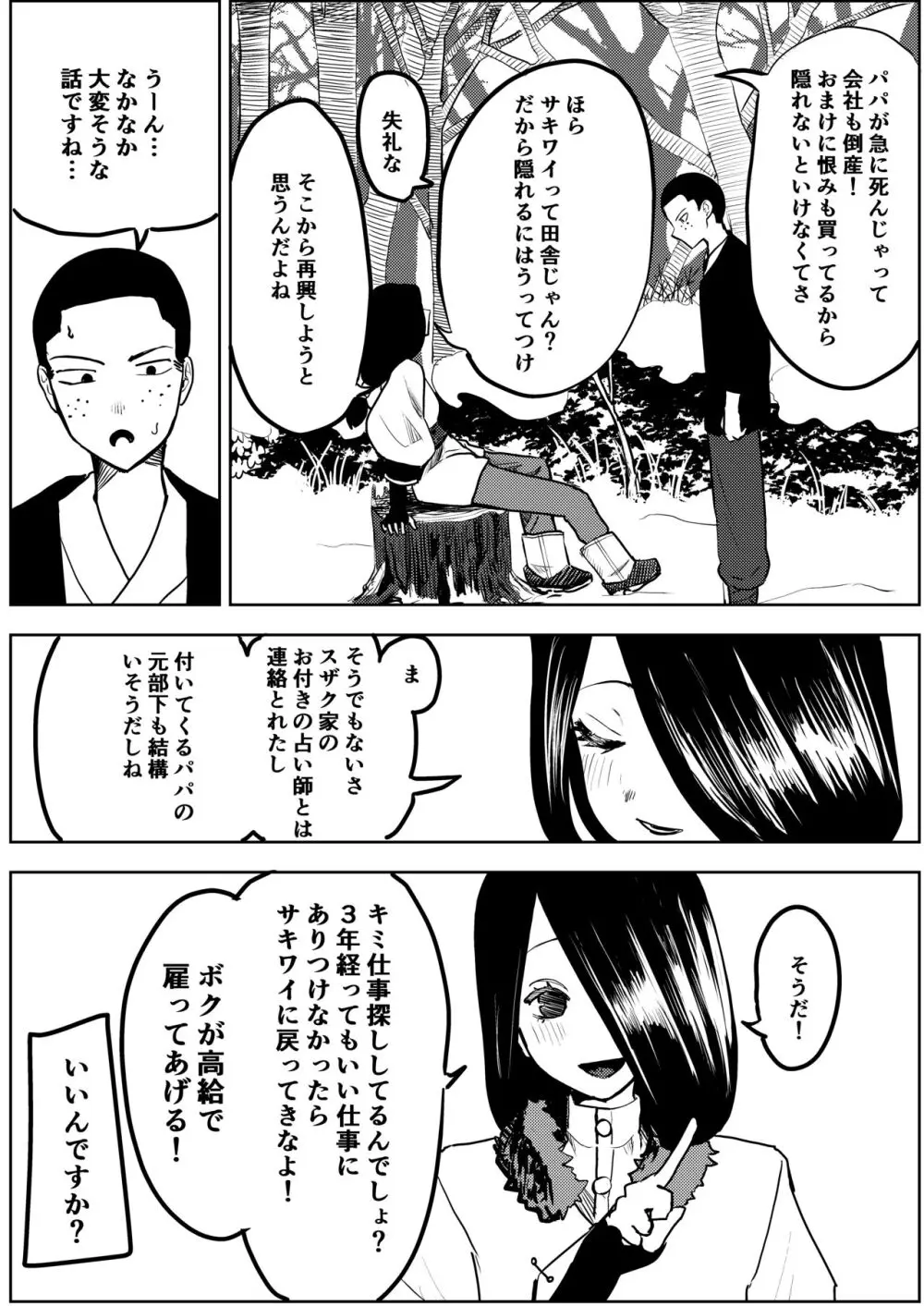 雪の日の誘い受けメスお兄さん - page25