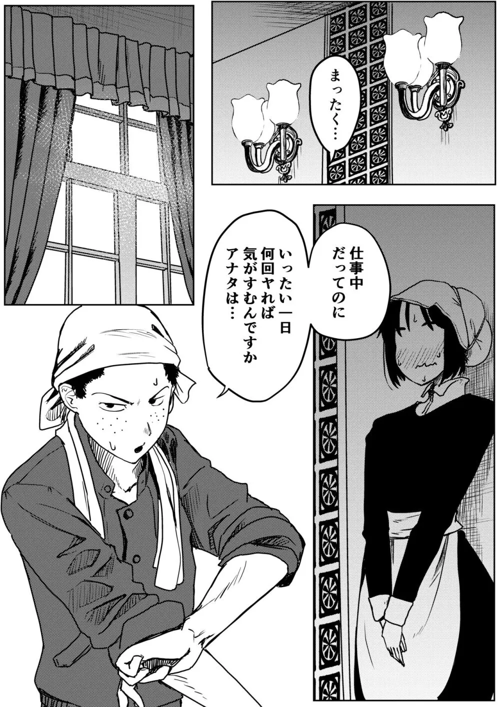 雪の日の誘い受けメスお兄さん - page28