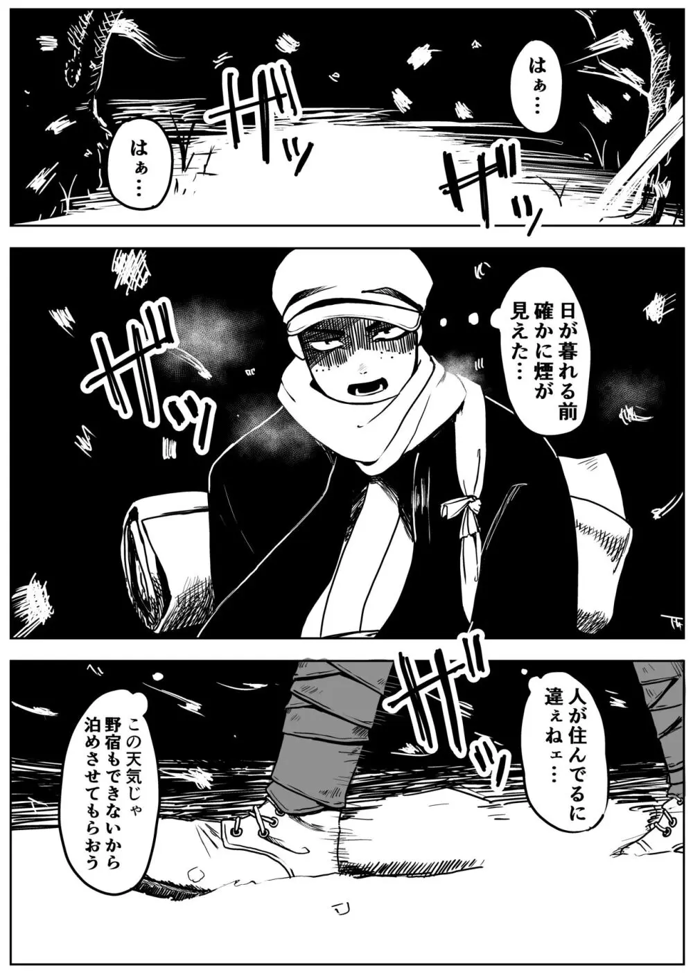 雪の日の誘い受けメスお兄さん - page3