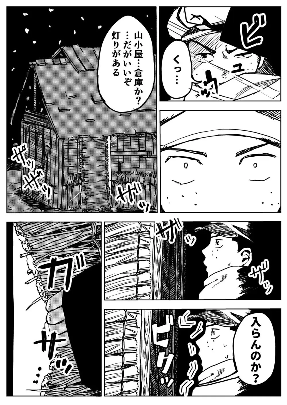 雪の日の誘い受けメスお兄さん - page4