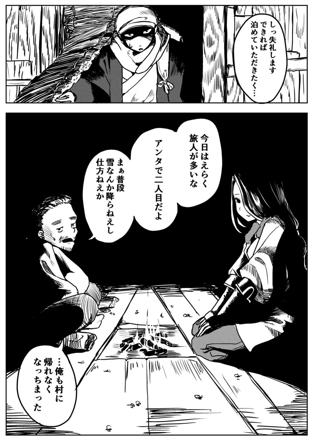 雪の日の誘い受けメスお兄さん - page5