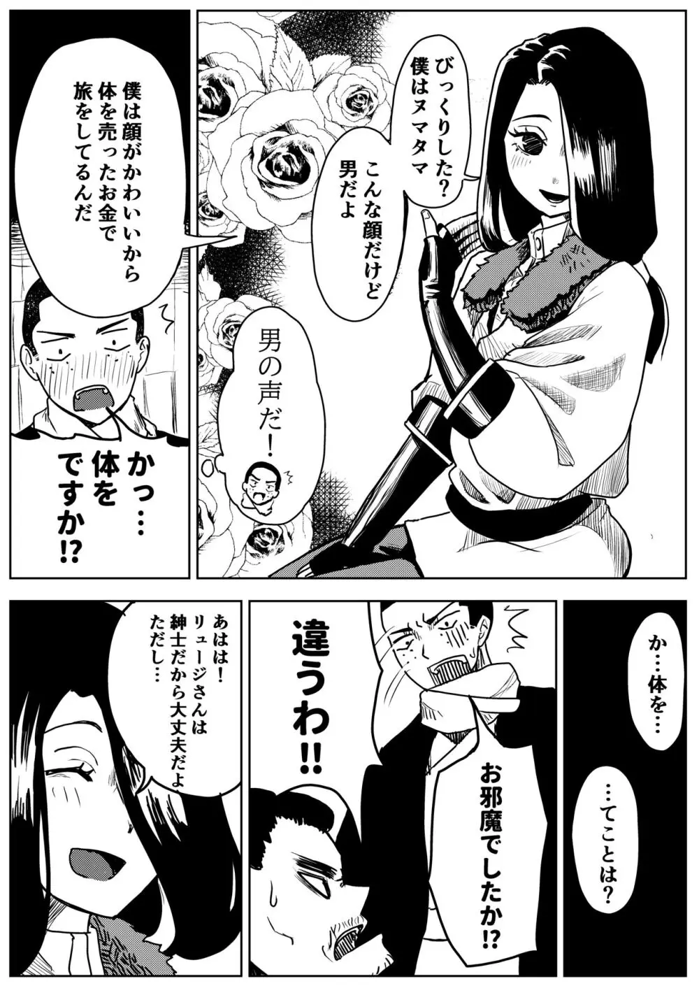 雪の日の誘い受けメスお兄さん - page7