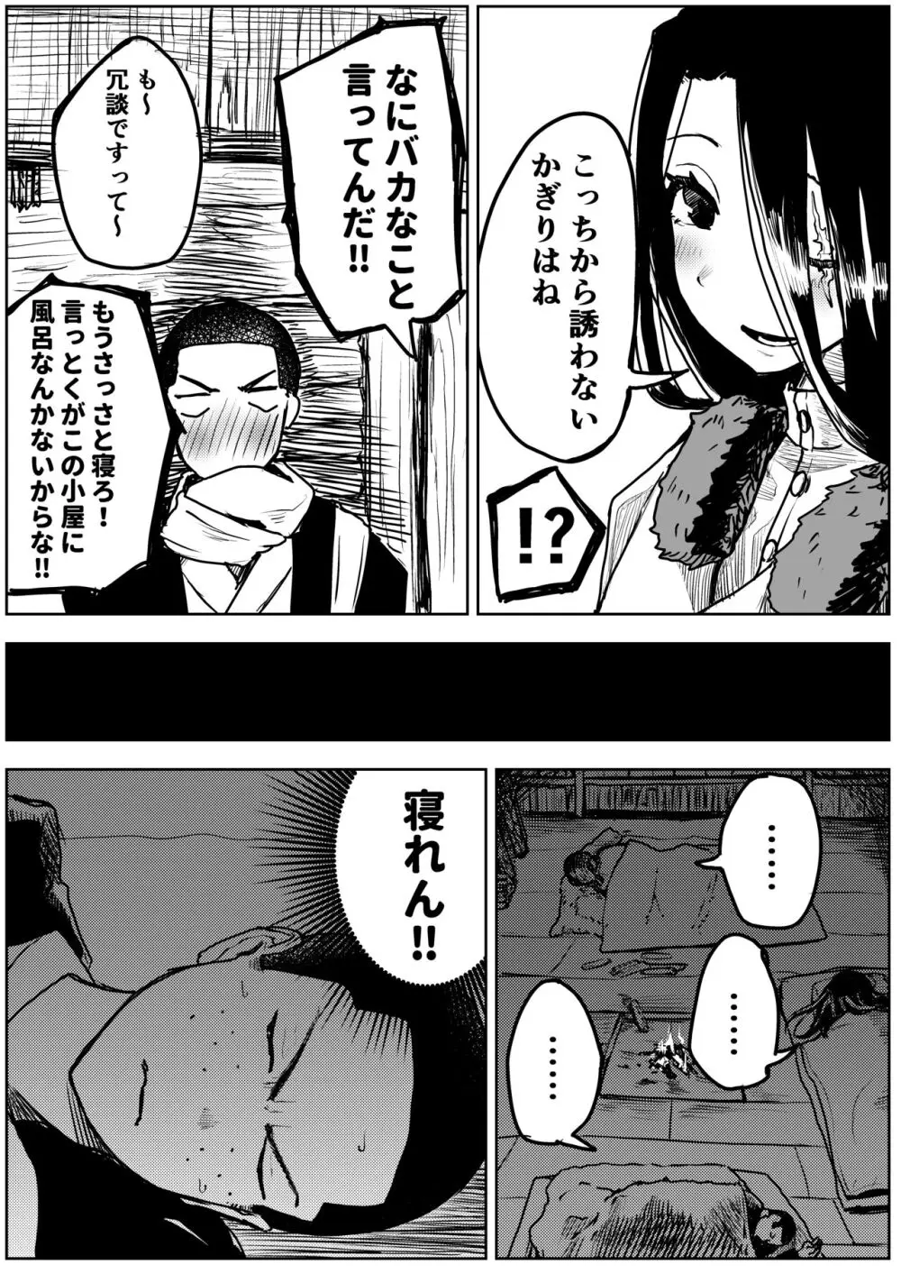 雪の日の誘い受けメスお兄さん - page8