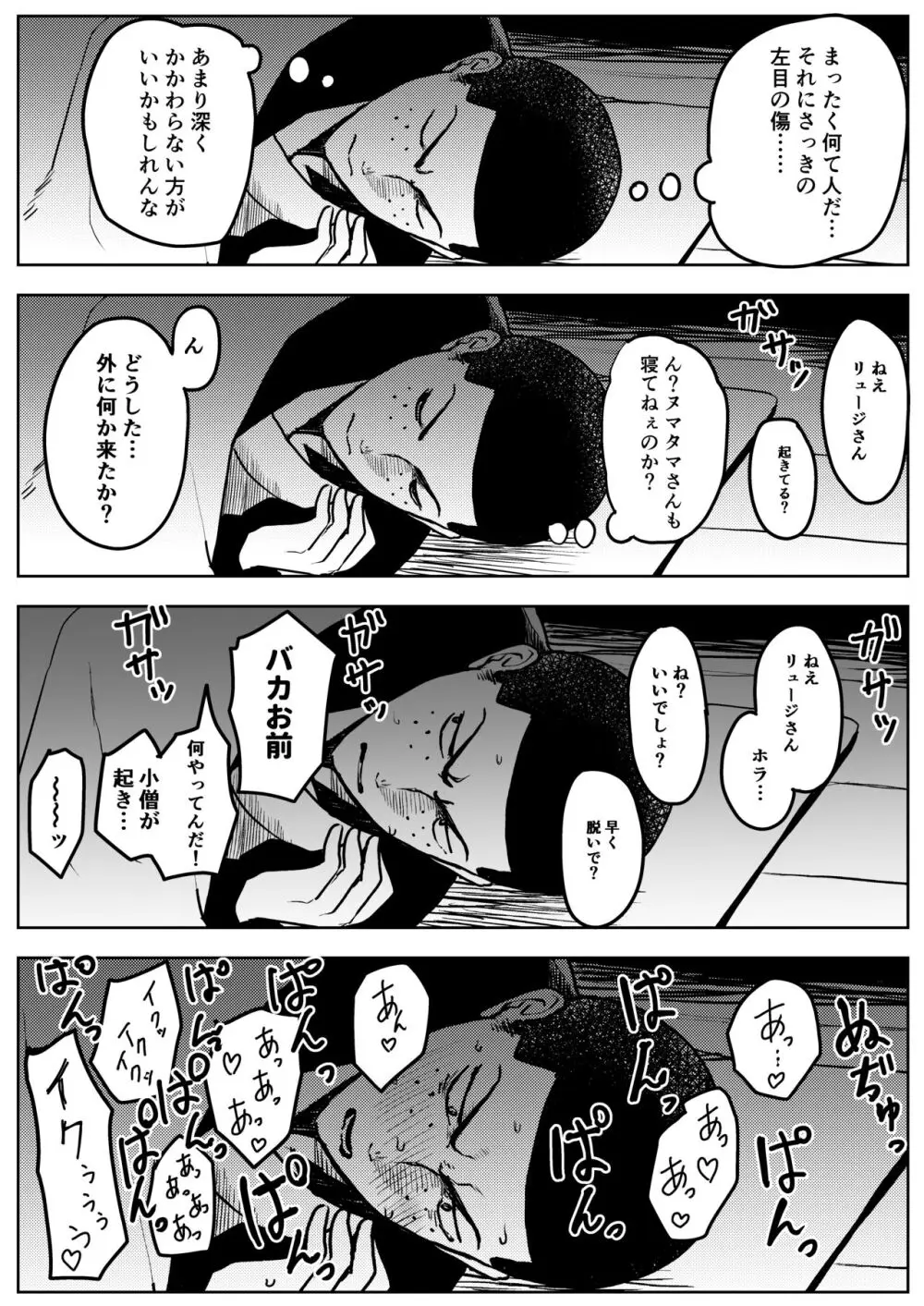 雪の日の誘い受けメスお兄さん - page9