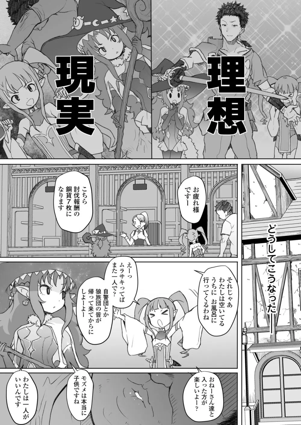 限界おじさんは地味スキルで大人を見下す魔女っ子を攻略する - page10