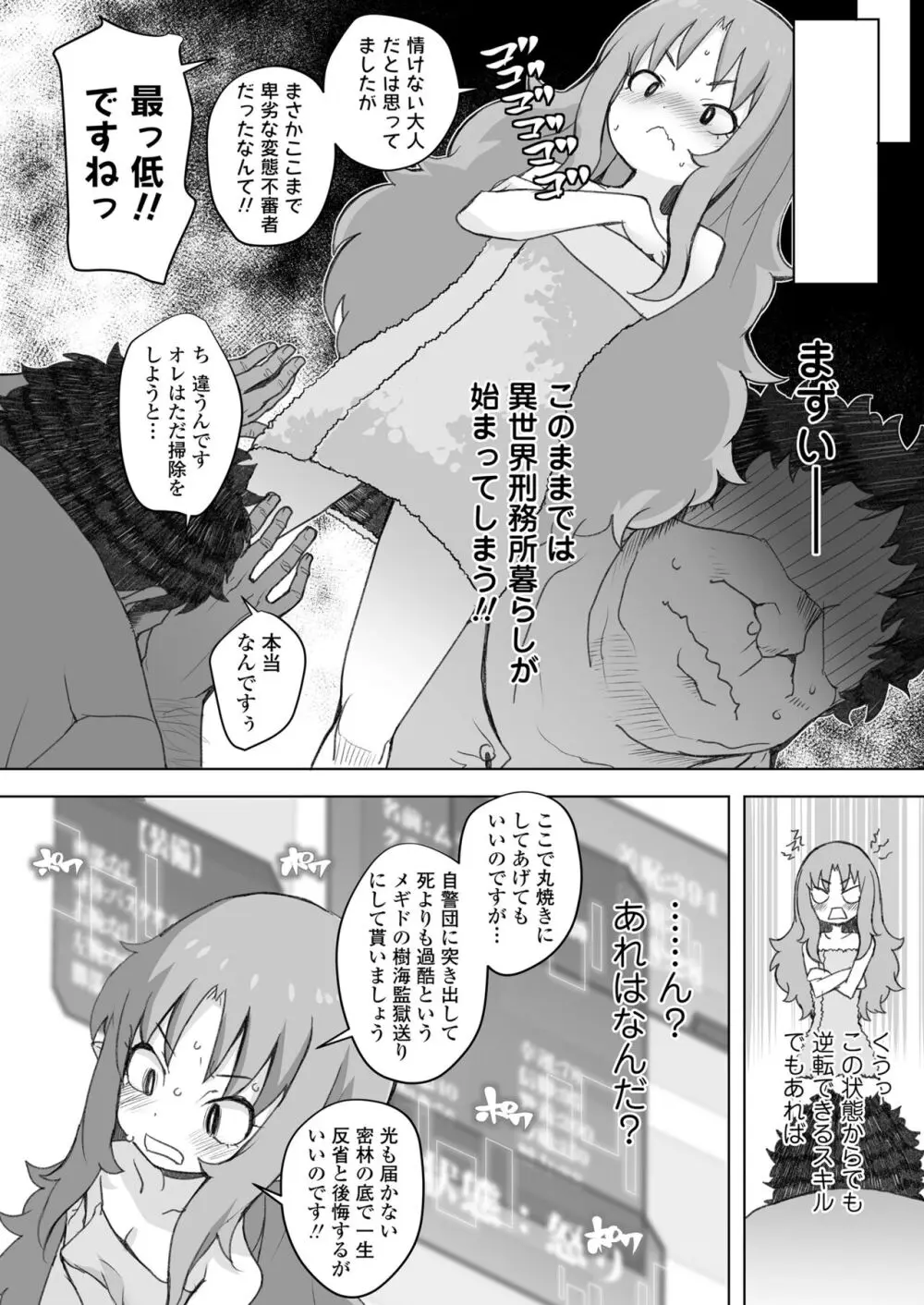 限界おじさんは地味スキルで大人を見下す魔女っ子を攻略する - page15