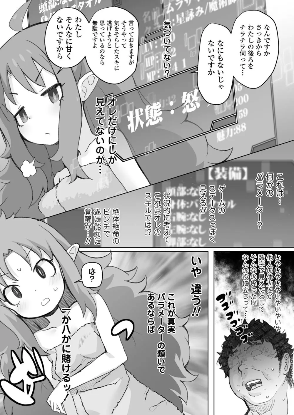 限界おじさんは地味スキルで大人を見下す魔女っ子を攻略する - page16