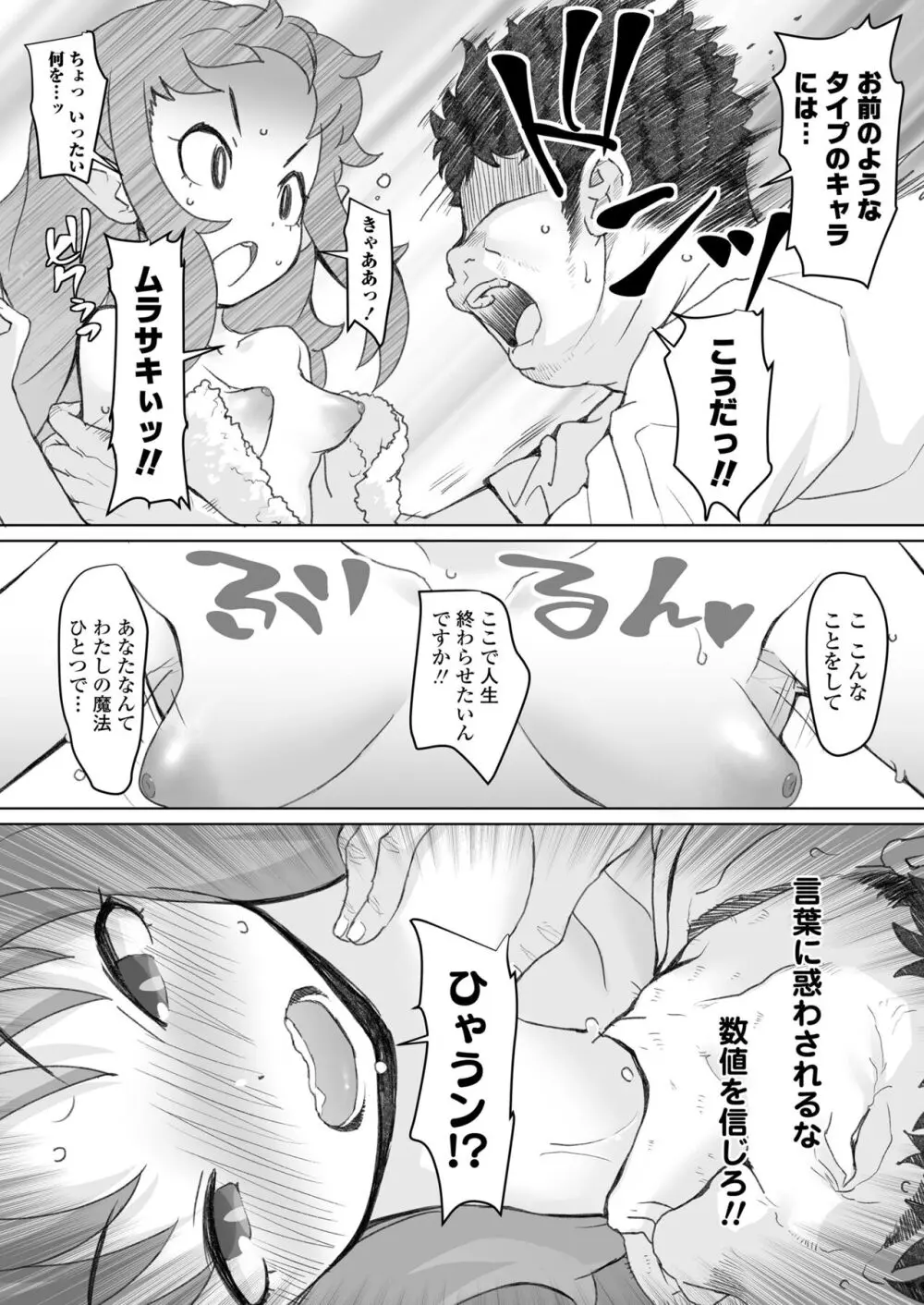 限界おじさんは地味スキルで大人を見下す魔女っ子を攻略する - page17