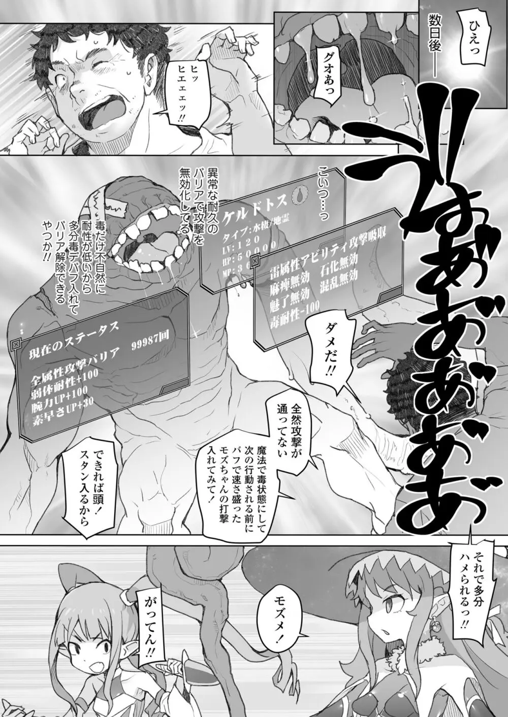 限界おじさんは地味スキルで大人を見下す魔女っ子を攻略する - page25