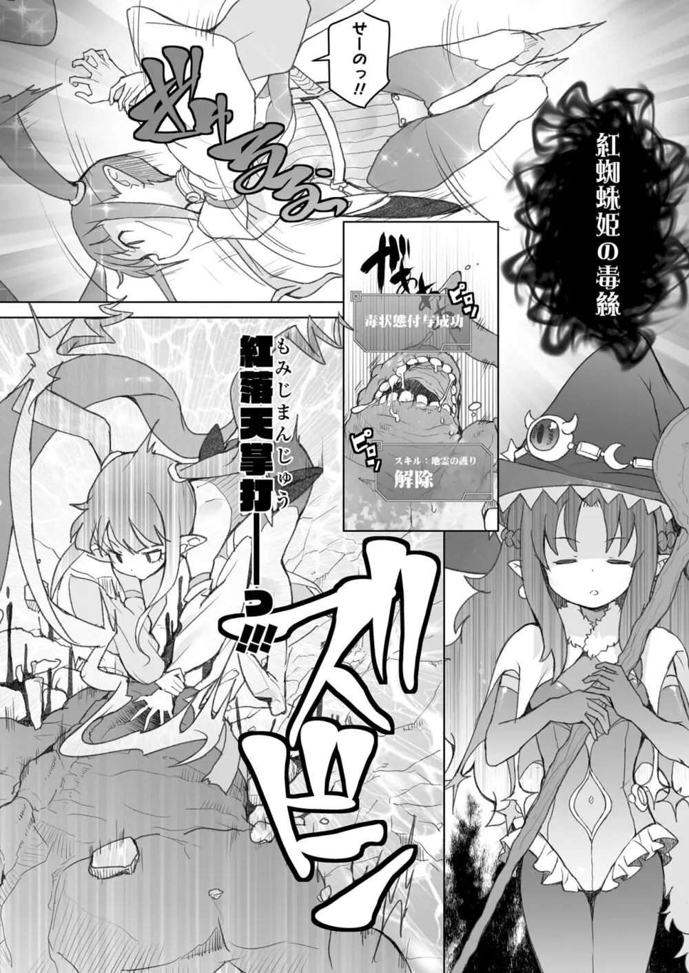 限界おじさんは地味スキルで大人を見下す魔女っ子を攻略する - page26