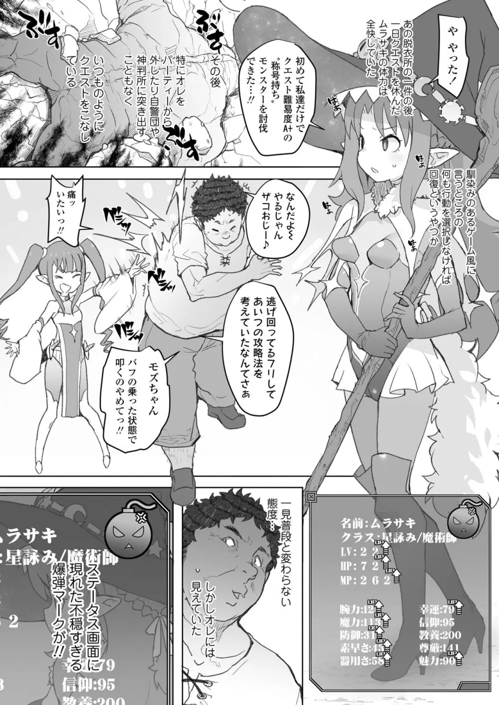 限界おじさんは地味スキルで大人を見下す魔女っ子を攻略する - page27