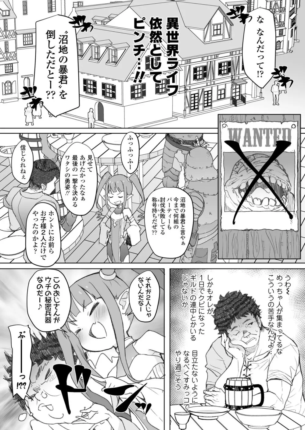 限界おじさんは地味スキルで大人を見下す魔女っ子を攻略する - page28