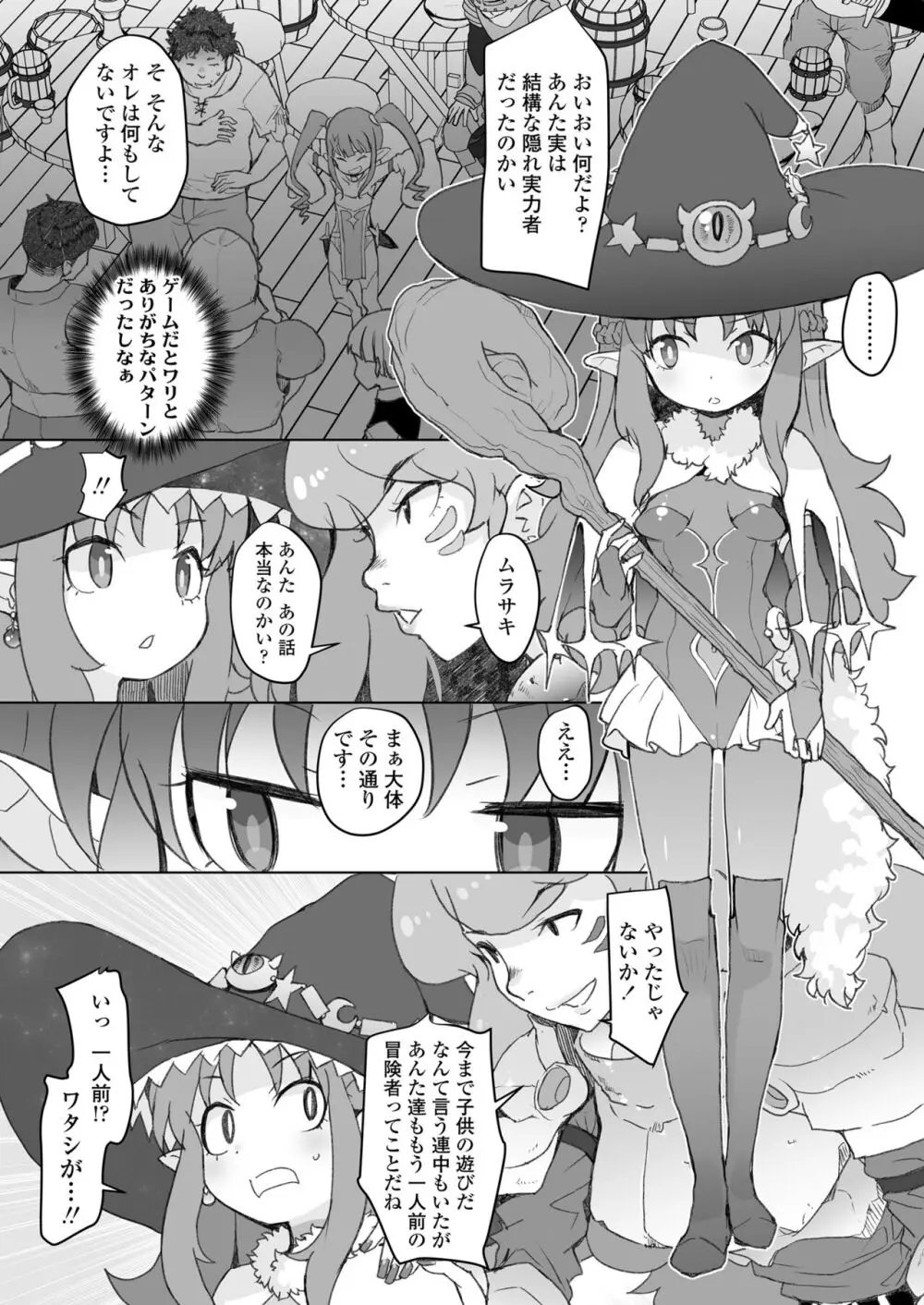 限界おじさんは地味スキルで大人を見下す魔女っ子を攻略する - page29