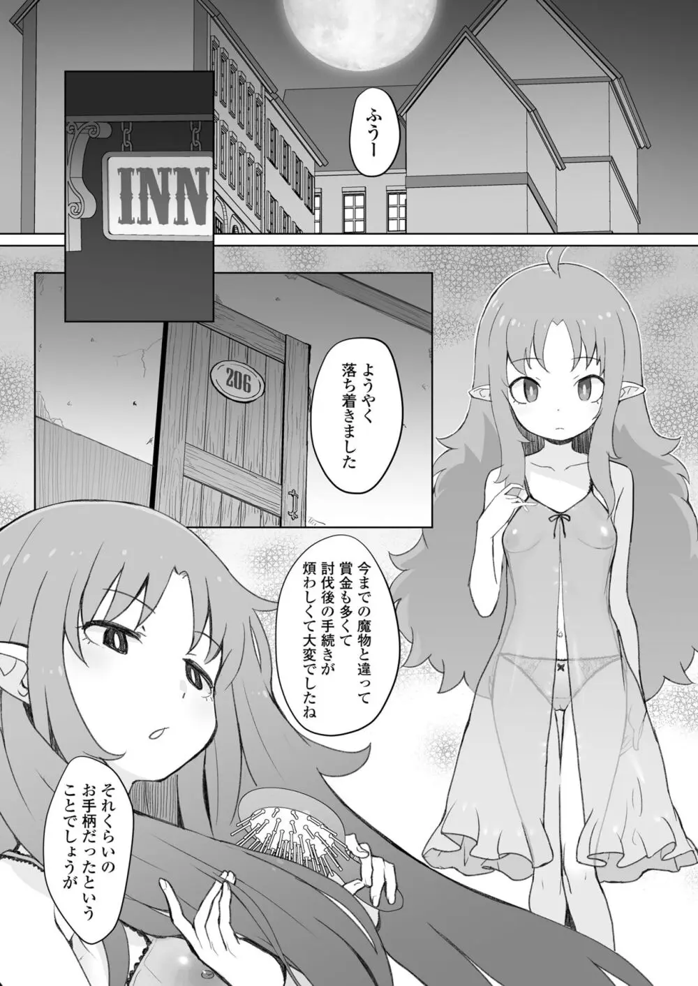 限界おじさんは地味スキルで大人を見下す魔女っ子を攻略する - page32