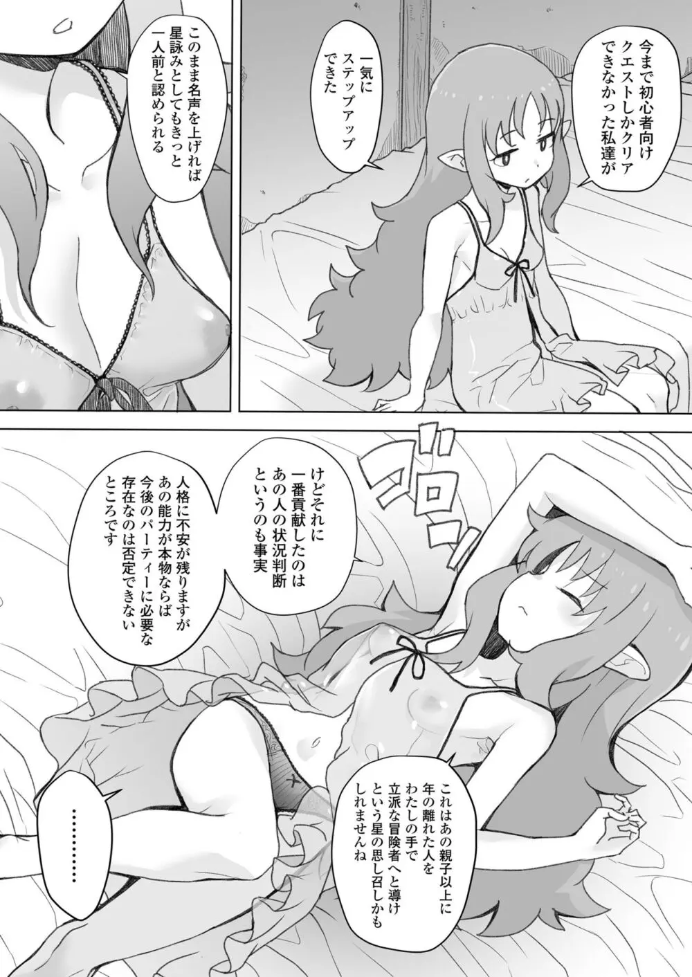 限界おじさんは地味スキルで大人を見下す魔女っ子を攻略する - page33