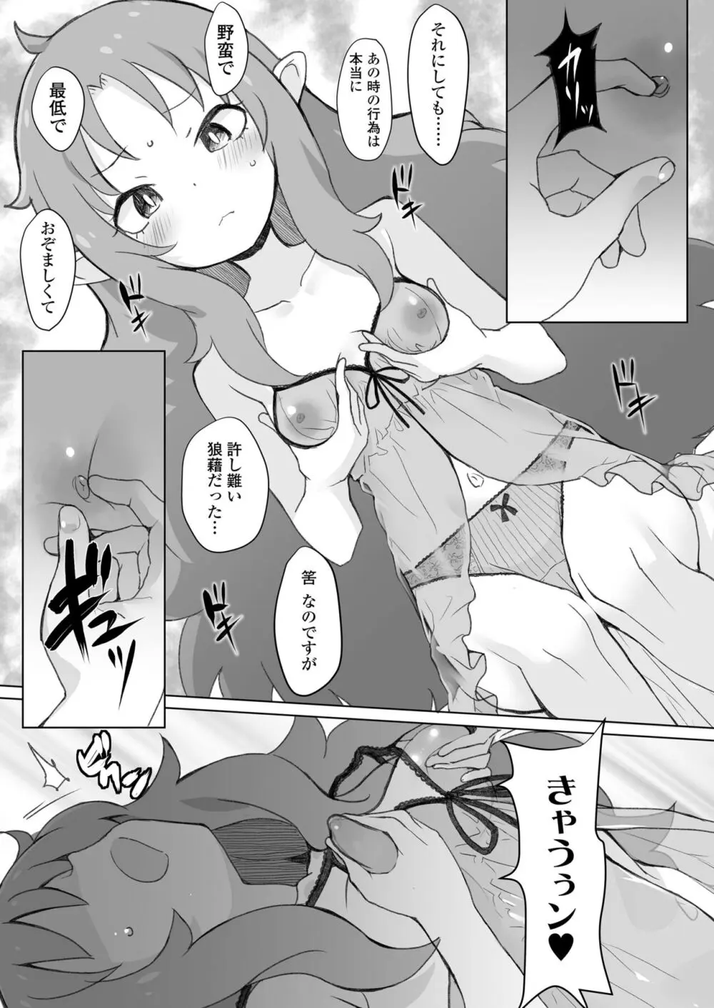 限界おじさんは地味スキルで大人を見下す魔女っ子を攻略する - page34