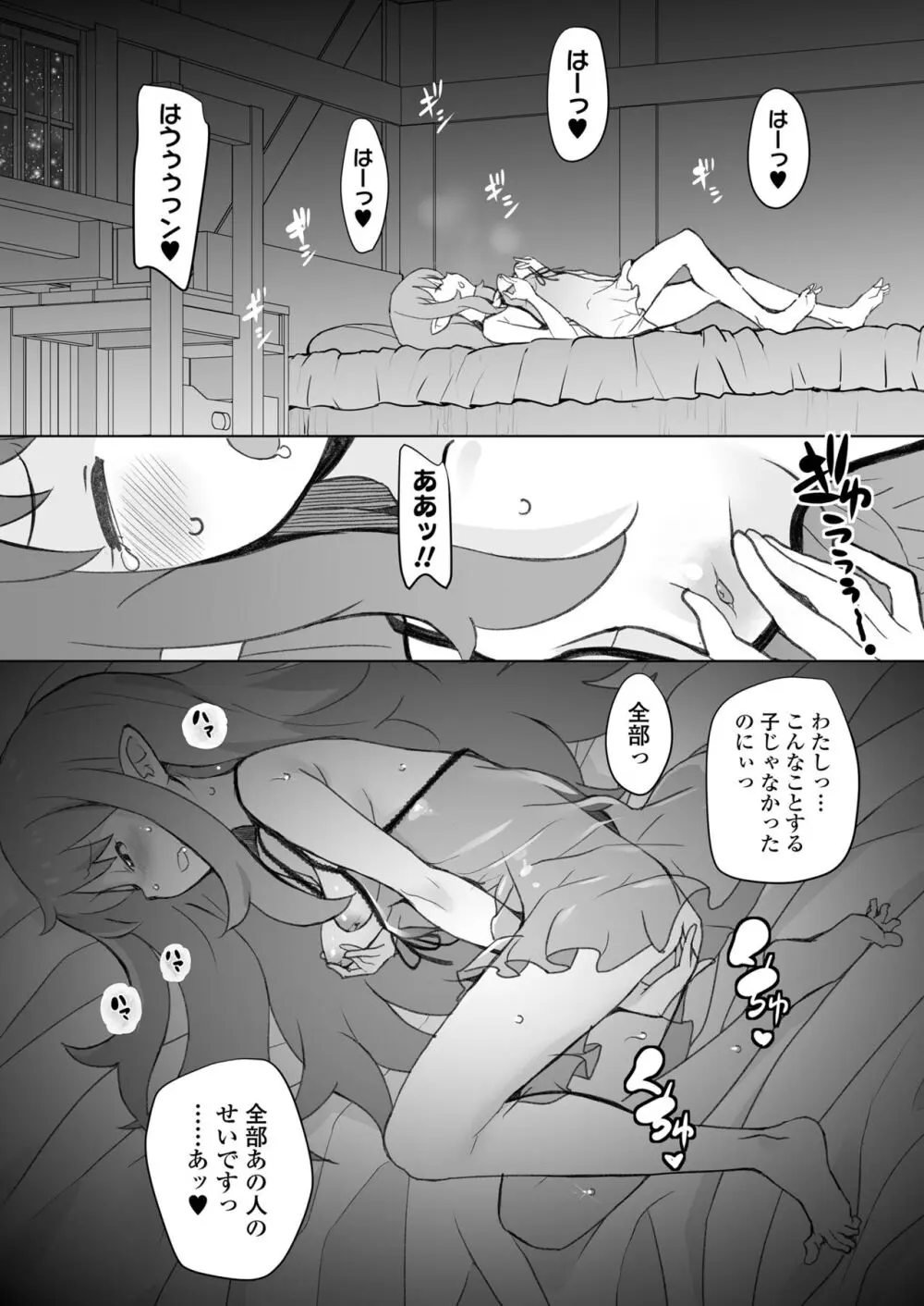 限界おじさんは地味スキルで大人を見下す魔女っ子を攻略する - page36