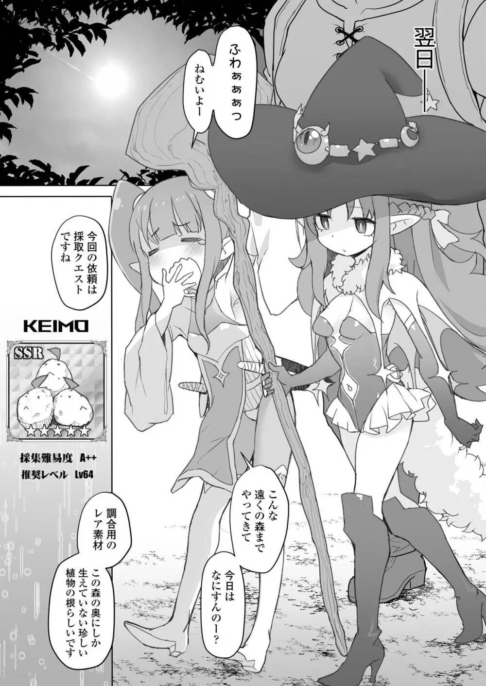 限界おじさんは地味スキルで大人を見下す魔女っ子を攻略する - page39