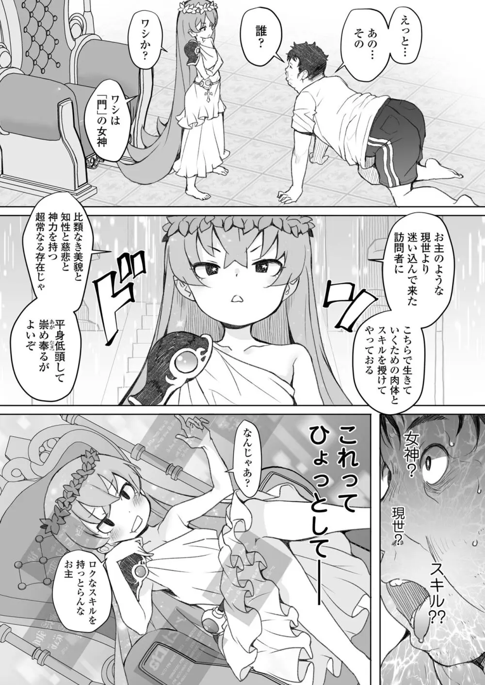 限界おじさんは地味スキルで大人を見下す魔女っ子を攻略する - page4