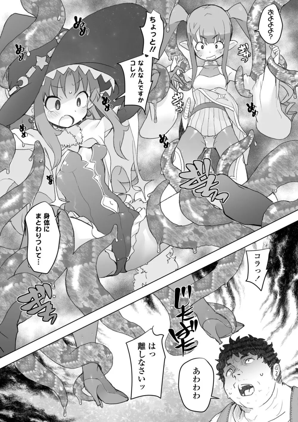 限界おじさんは地味スキルで大人を見下す魔女っ子を攻略する - page41