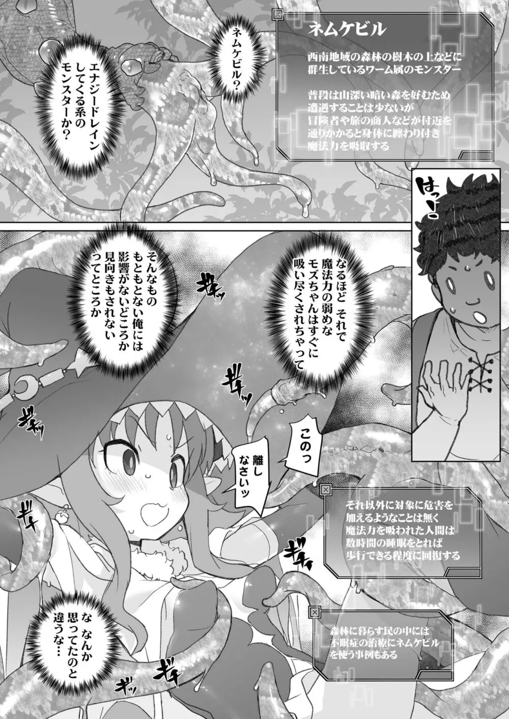 限界おじさんは地味スキルで大人を見下す魔女っ子を攻略する - page43