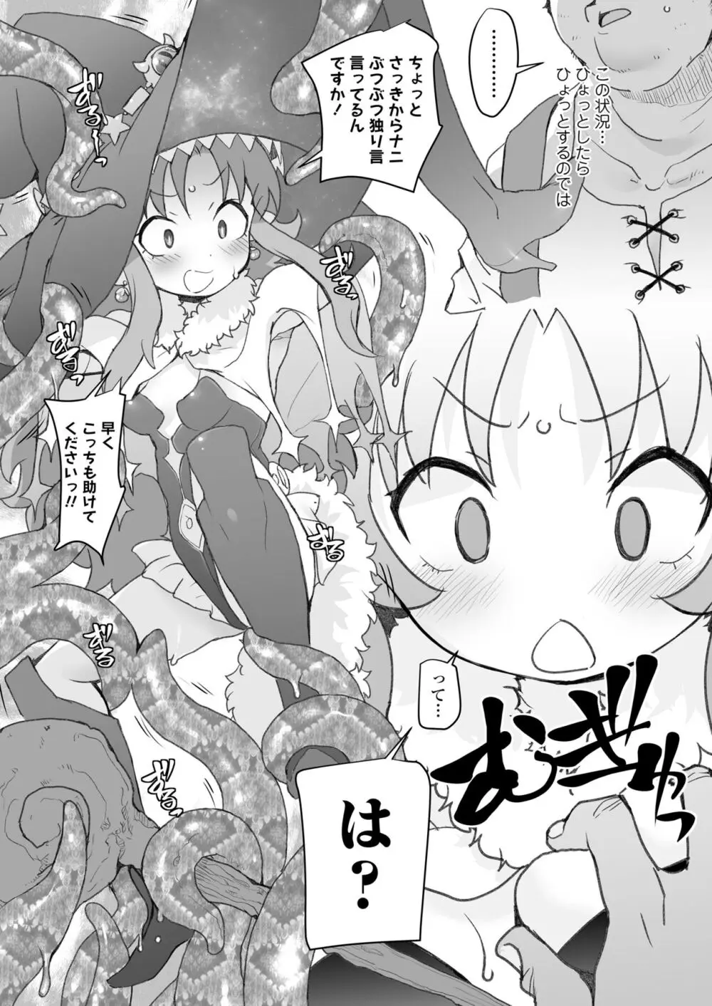 限界おじさんは地味スキルで大人を見下す魔女っ子を攻略する - page44