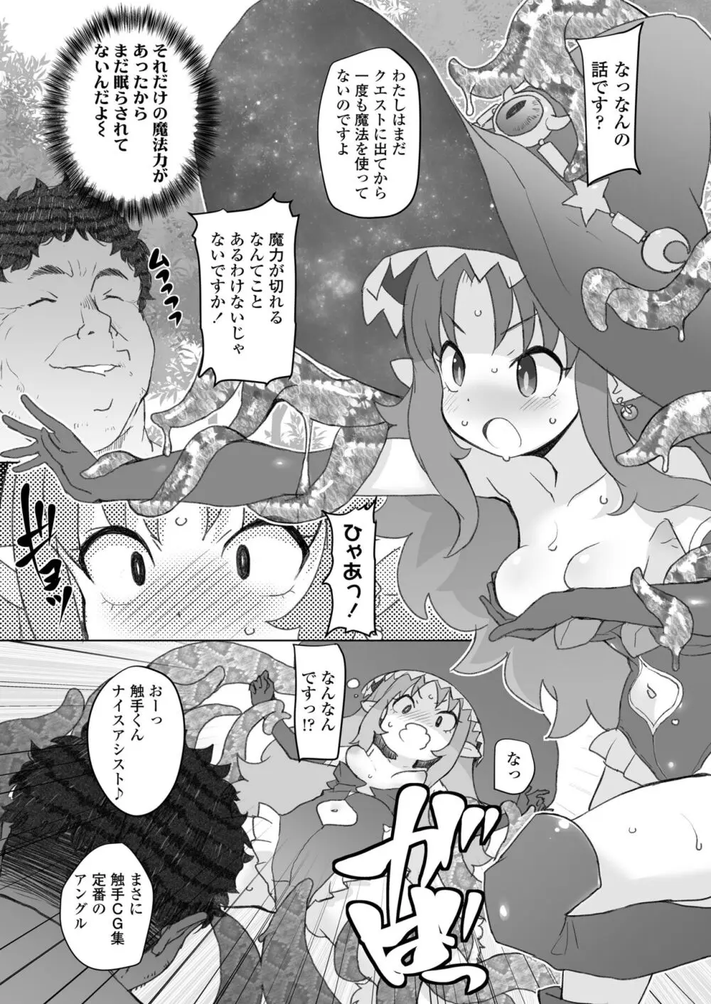 限界おじさんは地味スキルで大人を見下す魔女っ子を攻略する - page47