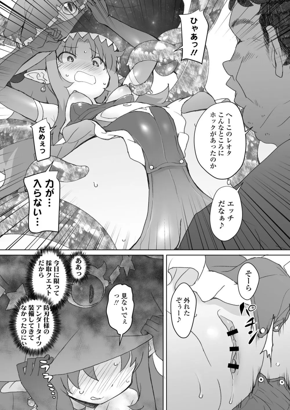 限界おじさんは地味スキルで大人を見下す魔女っ子を攻略する - page48