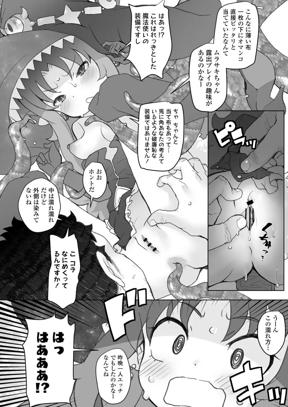 限界おじさんは地味スキルで大人を見下す魔女っ子を攻略する - page49