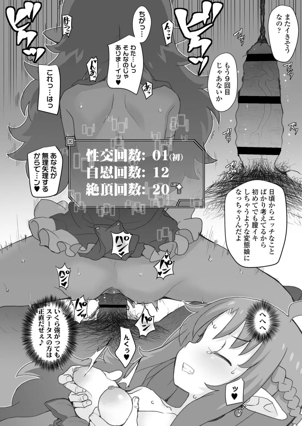 限界おじさんは地味スキルで大人を見下す魔女っ子を攻略する - page59