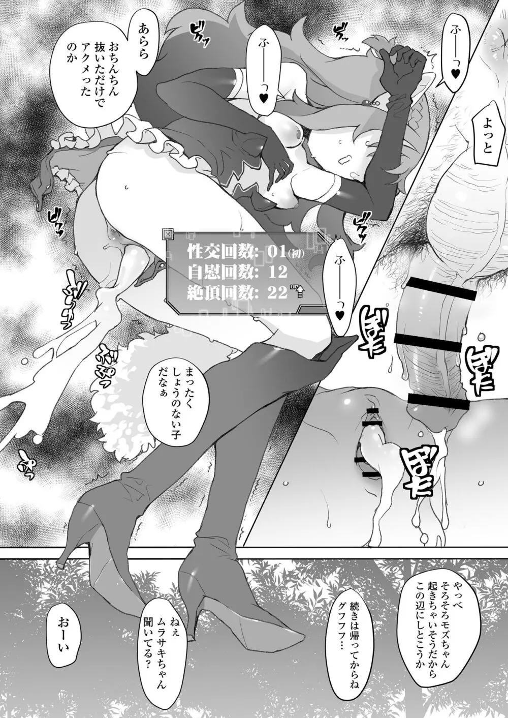 限界おじさんは地味スキルで大人を見下す魔女っ子を攻略する - page61