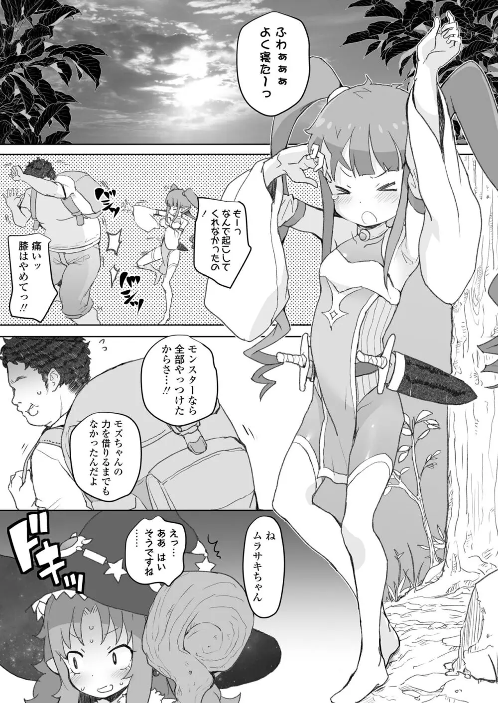 限界おじさんは地味スキルで大人を見下す魔女っ子を攻略する - page62