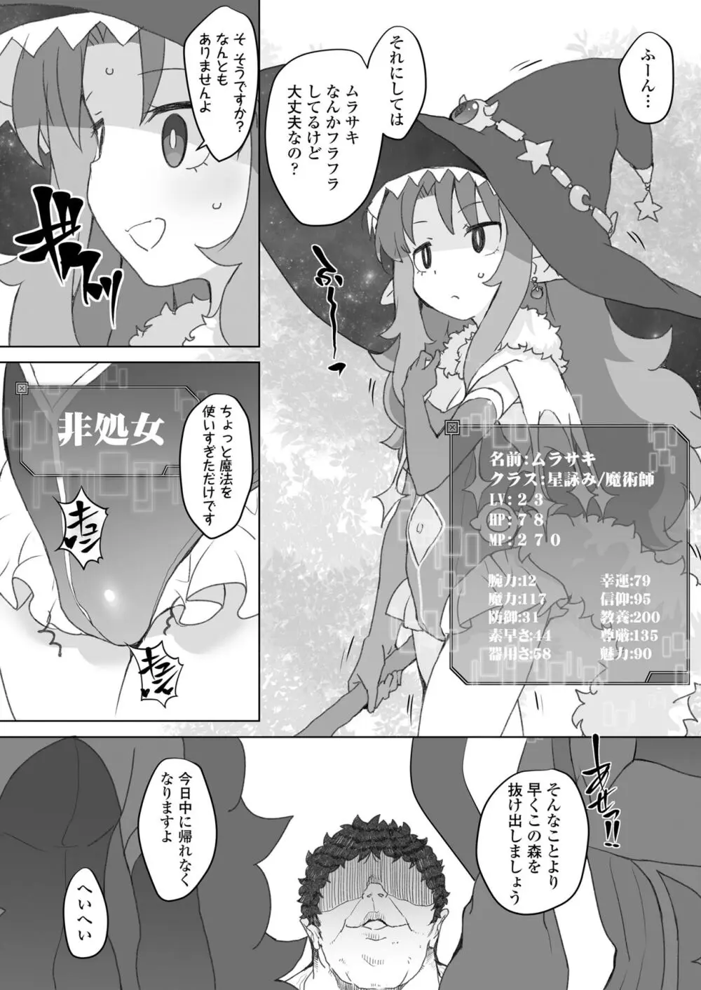 限界おじさんは地味スキルで大人を見下す魔女っ子を攻略する - page63