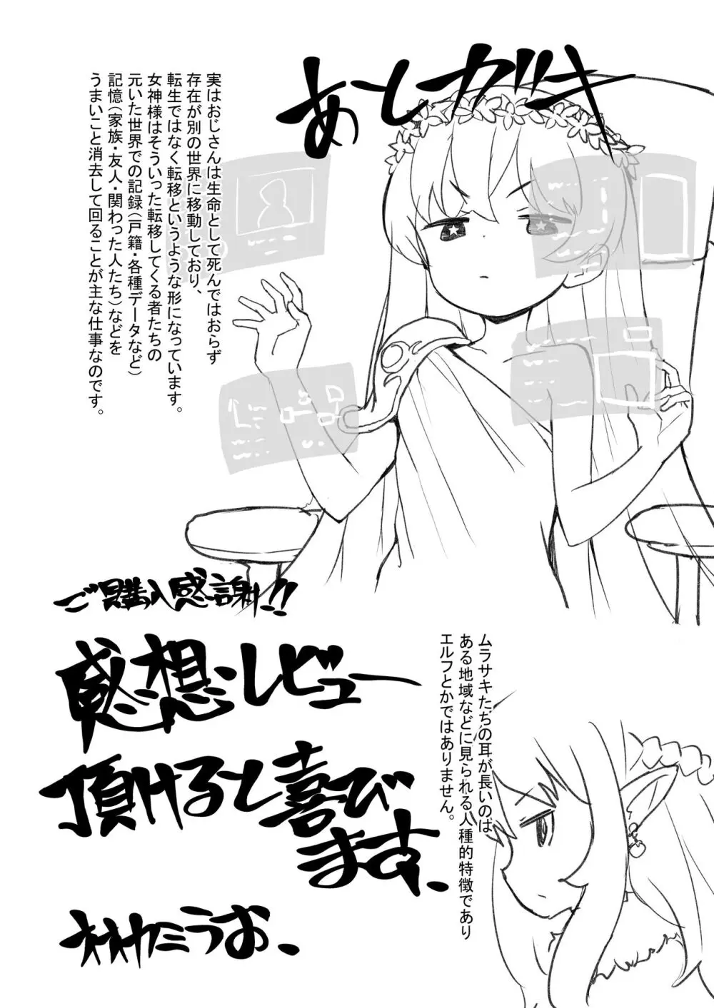 限界おじさんは地味スキルで大人を見下す魔女っ子を攻略する - page64